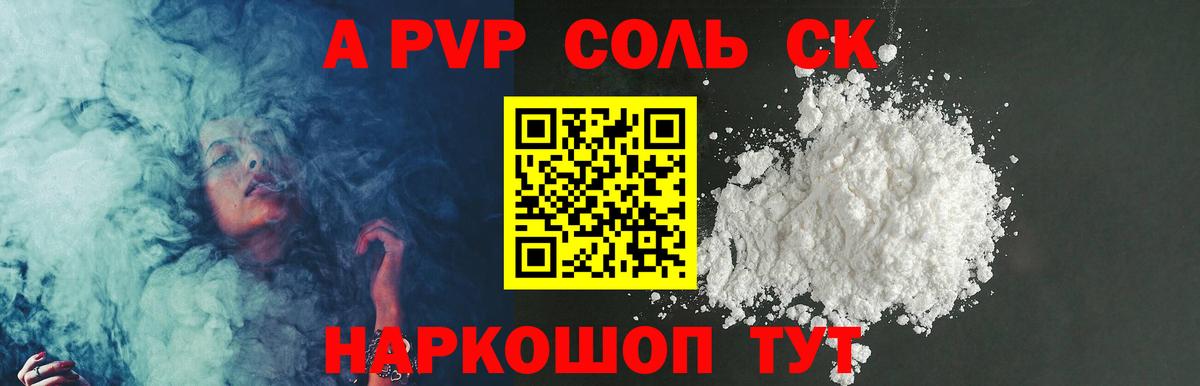 Alfa_PVP Crystall  Alpha PVP  Вход с VPN  где купить наркоту  Воскресенск  A PVP Соль  Alfa_PVP мука 