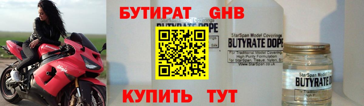 БУТИРАТ GHB Воскресенск
