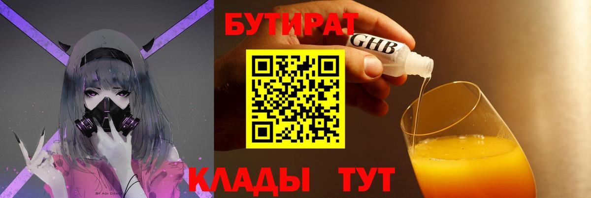 БУТИРАТ GHB  Вход с VPN  Воскресенск 