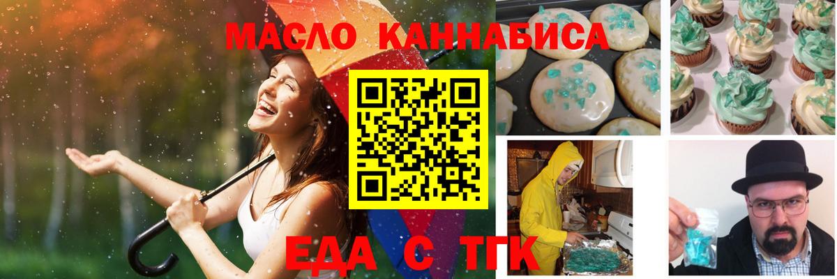 Еда ТГК конопля  Вход с VPN  Воскресенск 