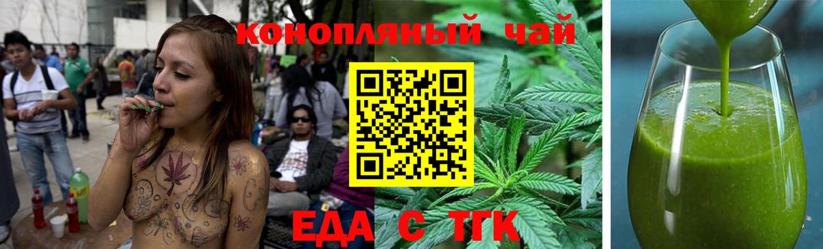 Еда ТГК конопля Воскресенск