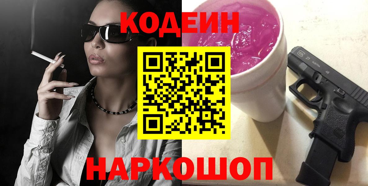 Кодеин напиток Lean (лин)  закладка  Вход с VPN  Воскресенск  Кодеин напиток Lean (лин) 