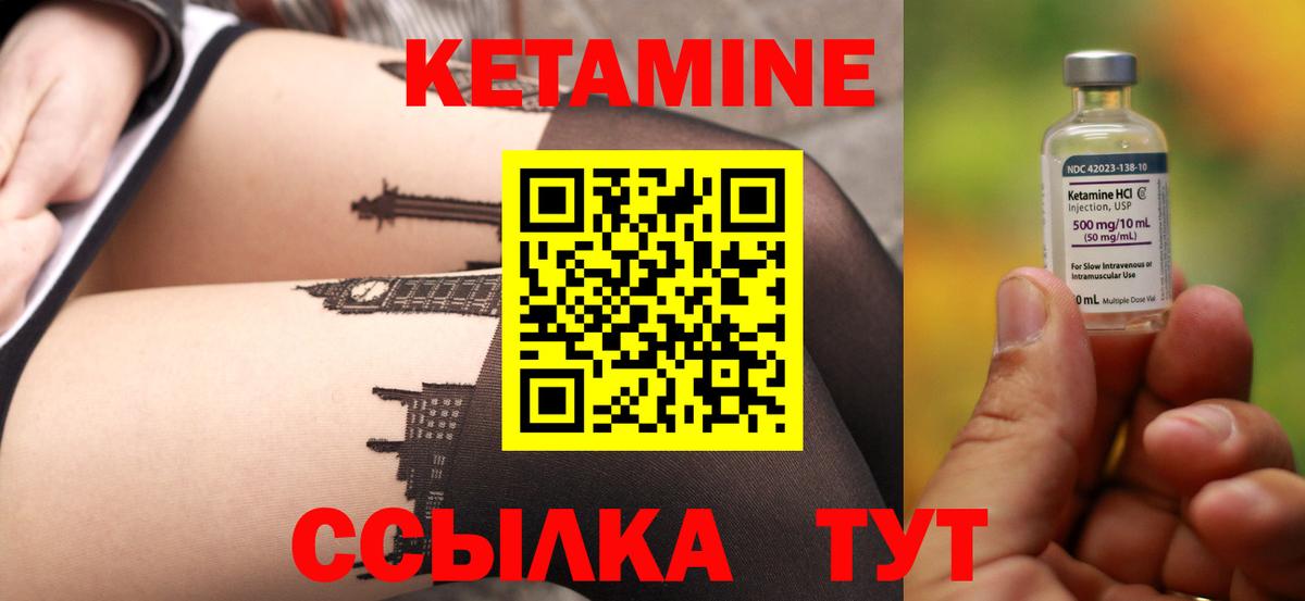 КЕТАМИН VHQ  Кетамин ketamine  Вход с VPN  Воскресенск 