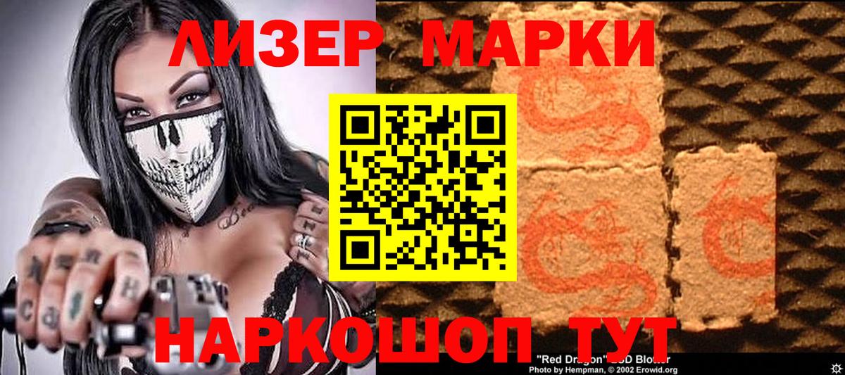 Наркотические марки 1,8мг Воскресенск
